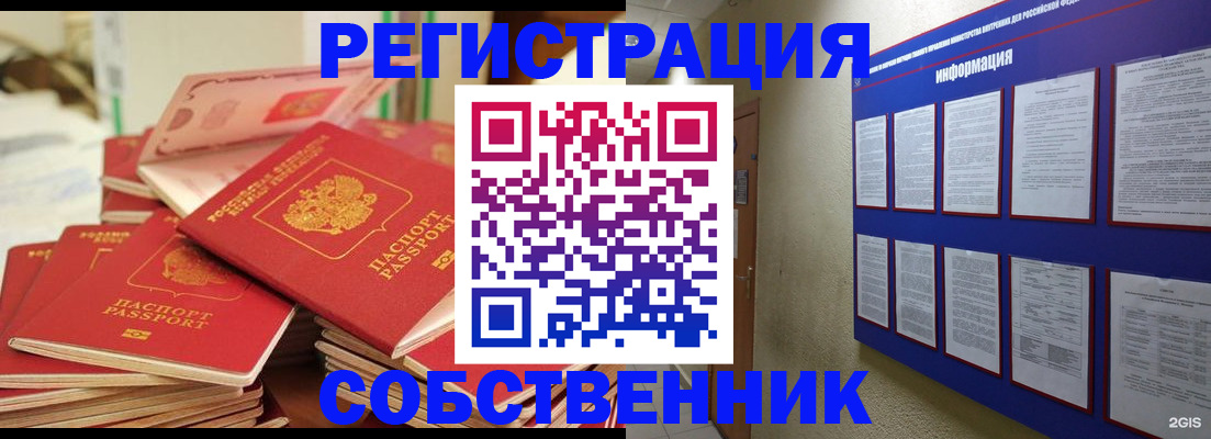 временная регистрация в Фролово